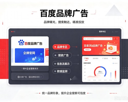 工布江达百度品牌广告