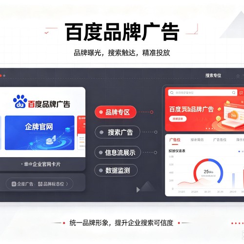 工布江达百度品牌广告